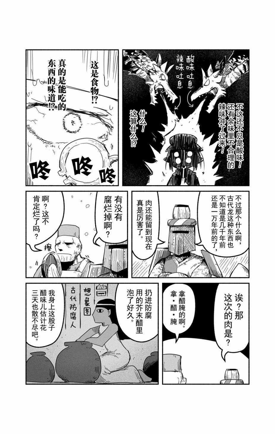《龙与勇者与邮递员》漫画最新章节第34话 试看版免费下拉式在线观看章节第【11】张图片