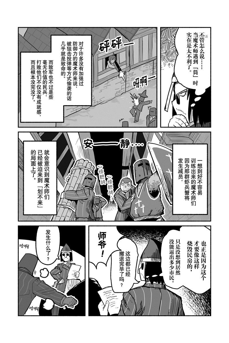 《龙与勇者与邮递员》漫画最新章节第60话 试看版免费下拉式在线观看章节第【6】张图片