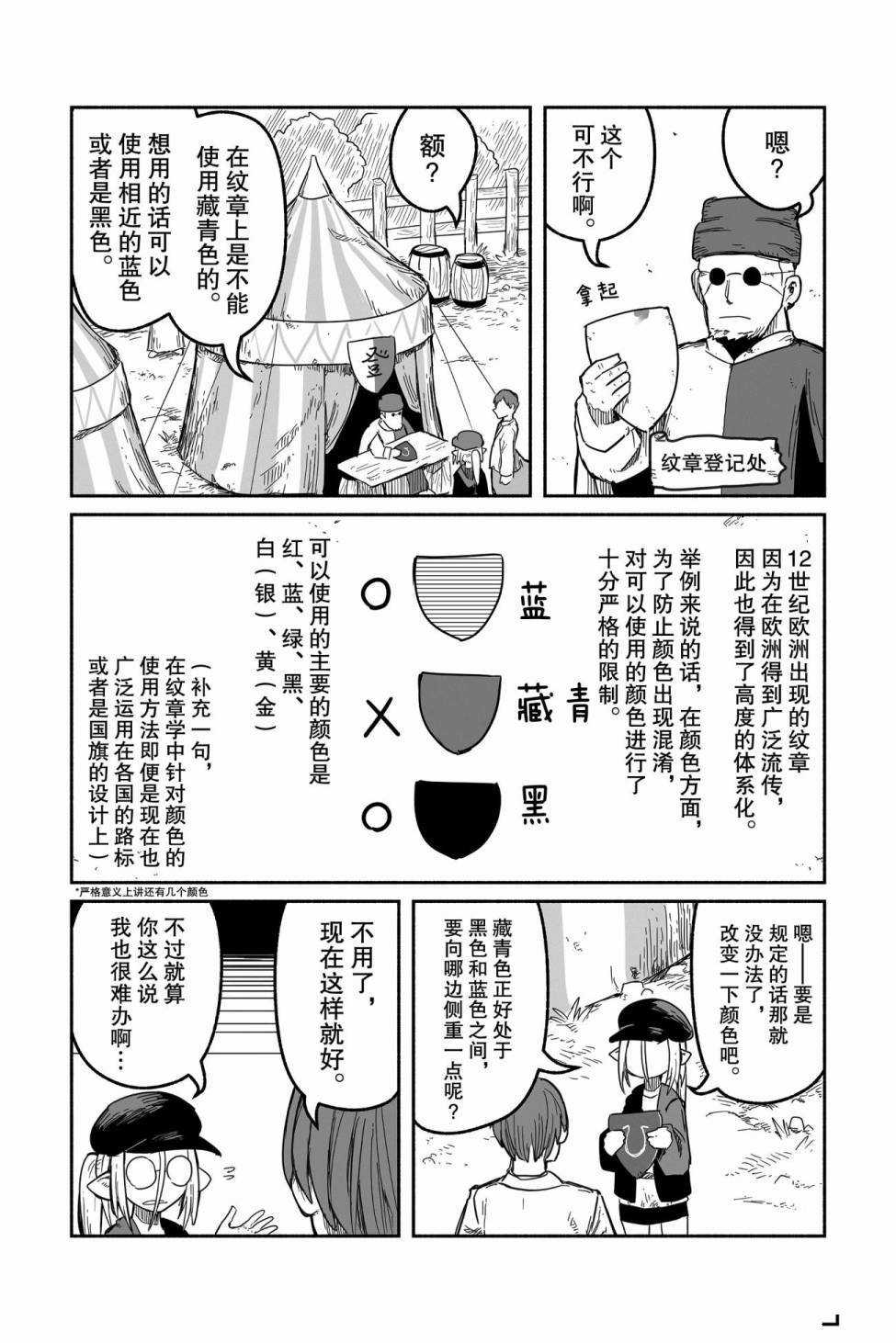 《龙与勇者与邮递员》漫画最新章节第35话 试看版免费下拉式在线观看章节第【22】张图片