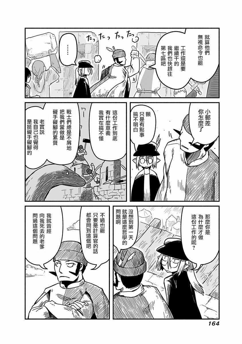 《龙与勇者与邮递员》漫画最新章节第20话免费下拉式在线观看章节第【19】张图片