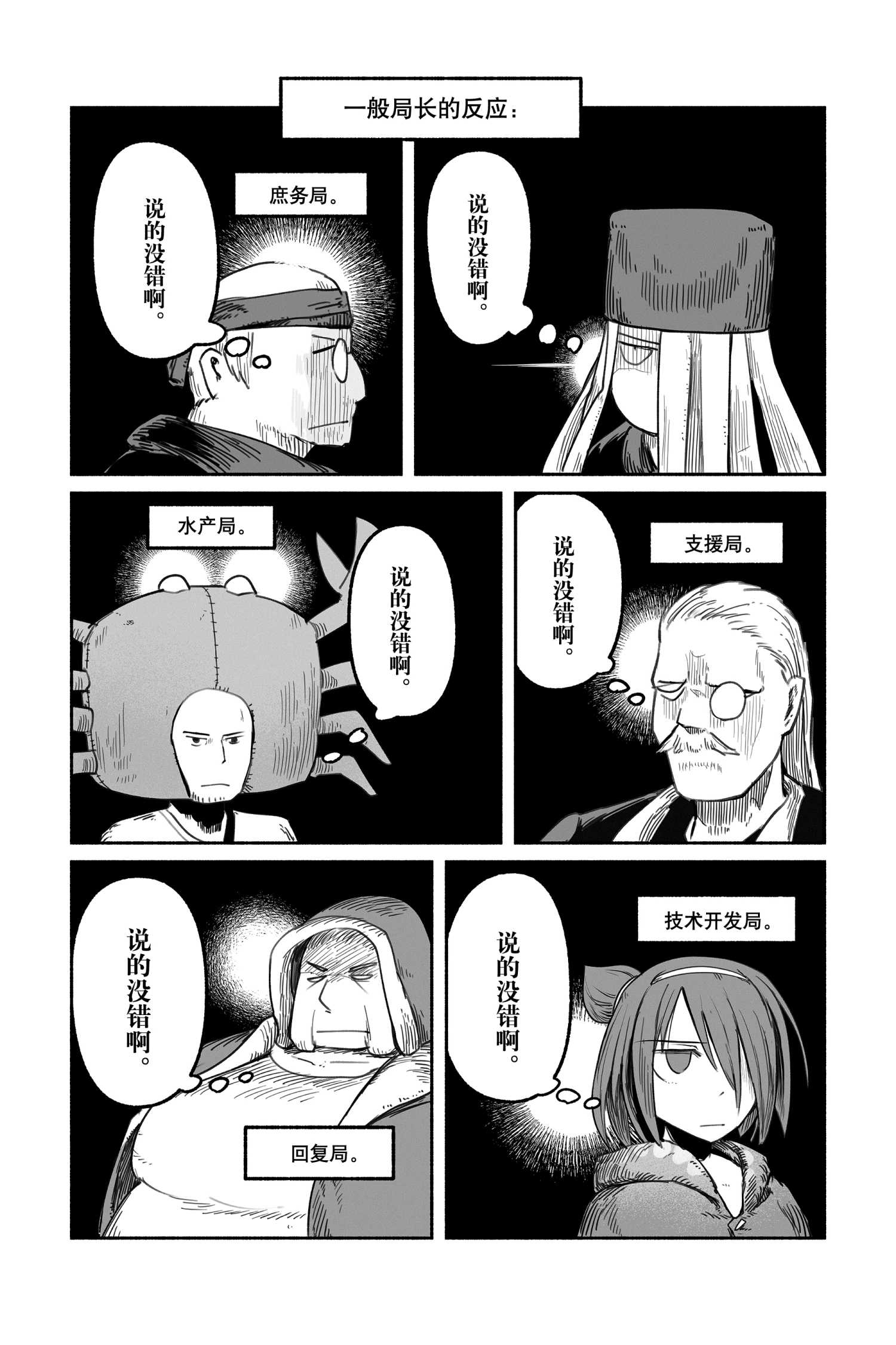 《龙与勇者与邮递员》漫画最新章节第51话 试看版免费下拉式在线观看章节第【5】张图片