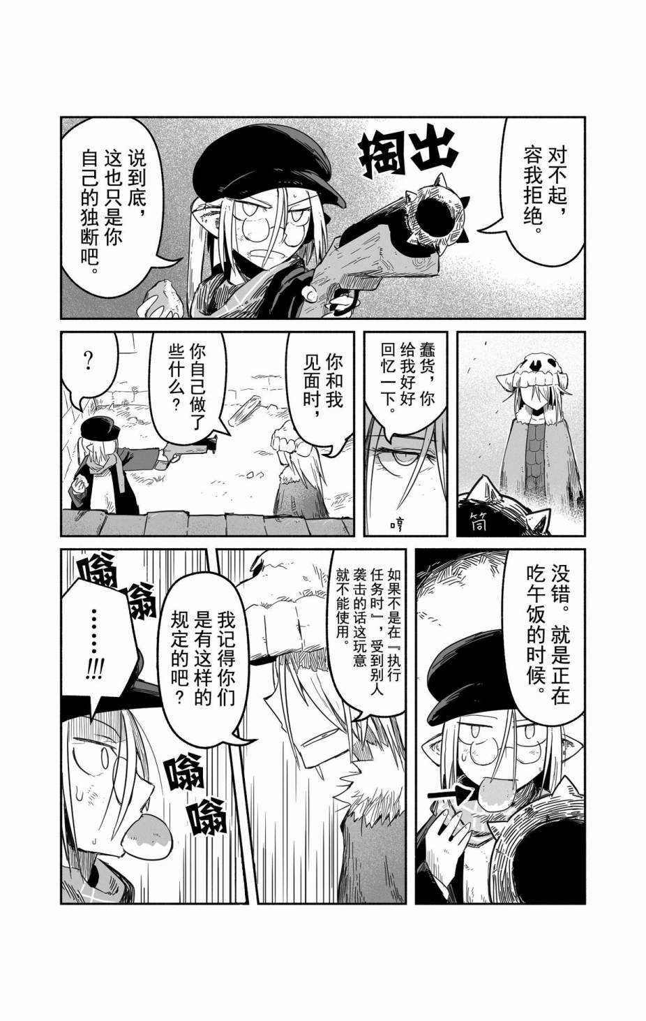 《龙与勇者与邮递员》漫画最新章节第29话 试看版免费下拉式在线观看章节第【8】张图片