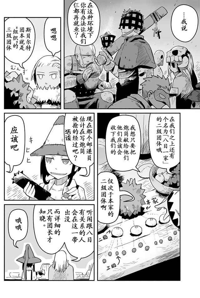 《龙与勇者与邮递员》漫画最新章节第14话免费下拉式在线观看章节第【4】张图片