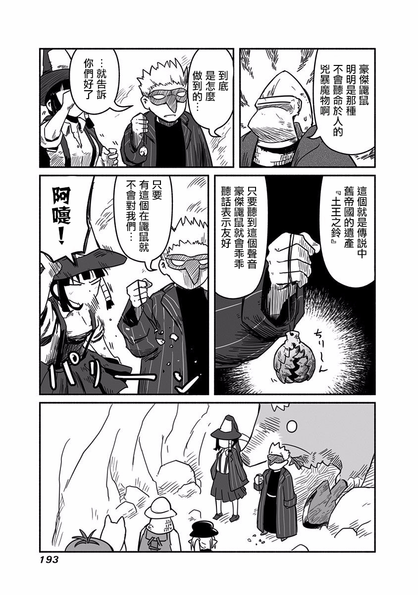 《龙与勇者与邮递员》漫画最新章节第21话免费下拉式在线观看章节第【17】张图片