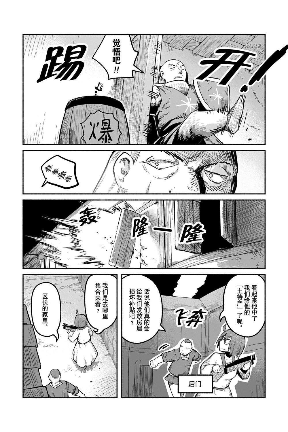 《龙与勇者与邮递员》漫画最新章节第59话 试看版免费下拉式在线观看章节第【15】张图片