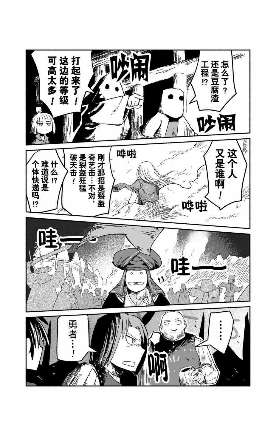 《龙与勇者与邮递员》漫画最新章节第31话 试看版免费下拉式在线观看章节第【31】张图片