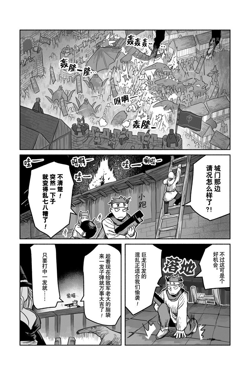 《龙与勇者与邮递员》漫画最新章节第65话 试看版免费下拉式在线观看章节第【10】张图片