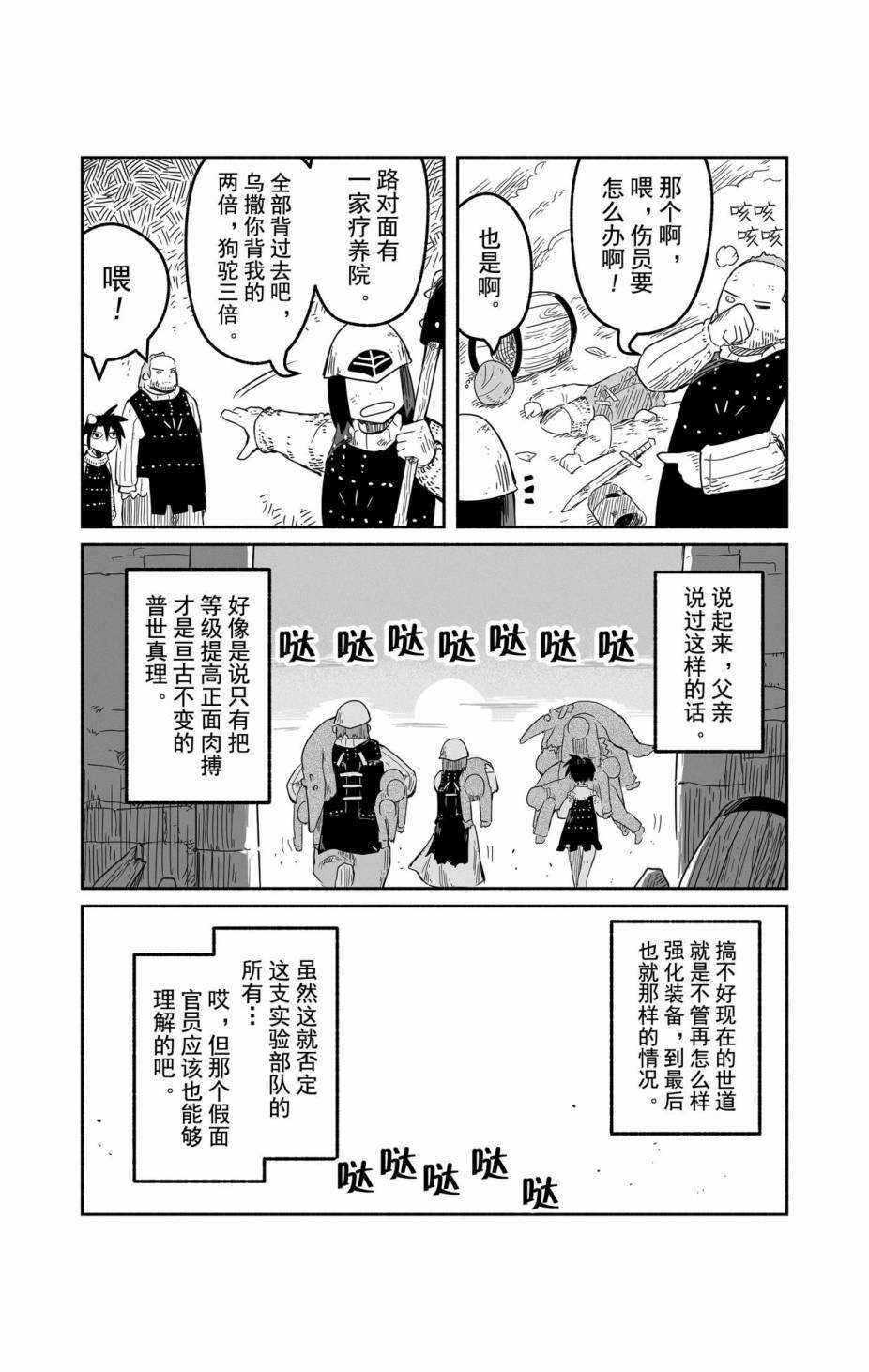 《龙与勇者与邮递员》漫画最新章节第30话 试看版免费下拉式在线观看章节第【31】张图片