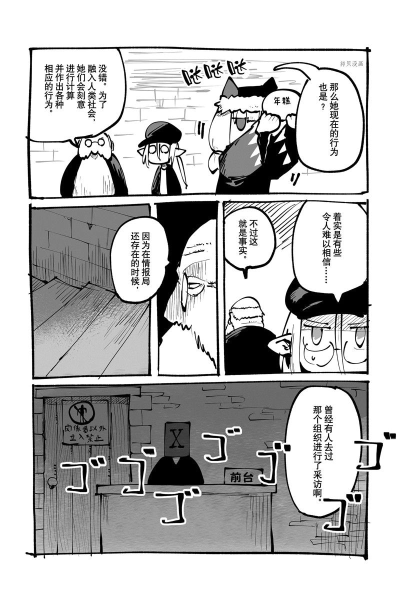 《龙与勇者与邮递员》漫画最新章节番外10 试看版免费下拉式在线观看章节第【8】张图片