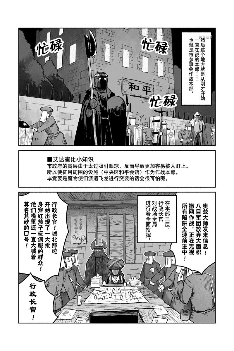 《龙与勇者与邮递员》漫画最新章节第64话 试看版免费下拉式在线观看章节第【6】张图片