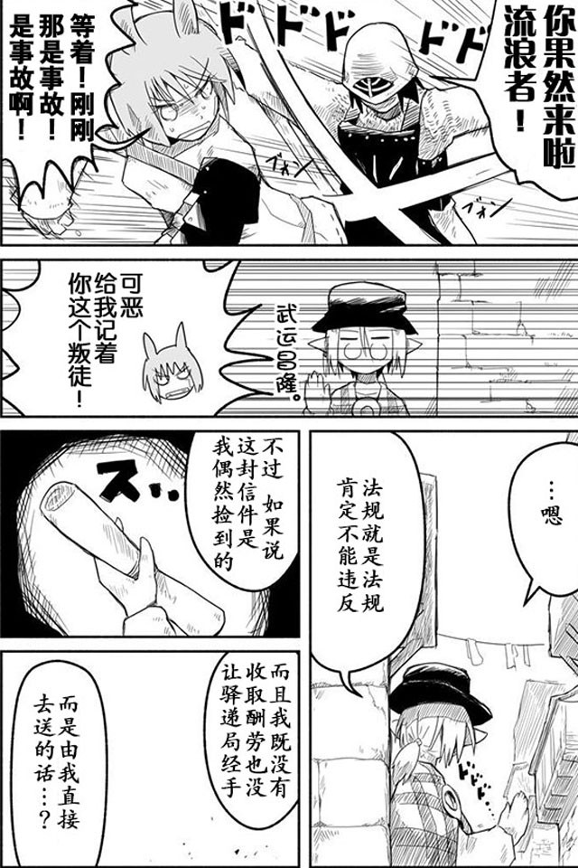 《龙与勇者与邮递员》漫画最新章节第5话免费下拉式在线观看章节第【21】张图片