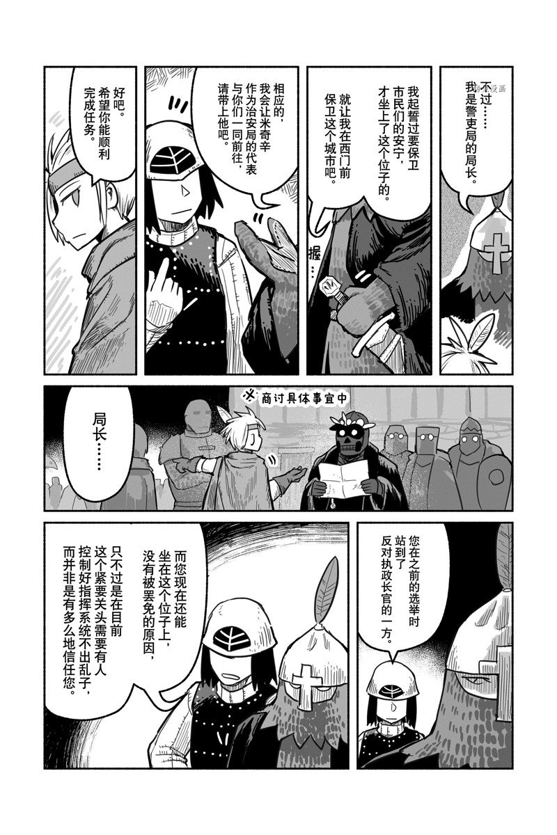 《龙与勇者与邮递员》漫画最新章节第62话 试看版免费下拉式在线观看章节第【10】张图片