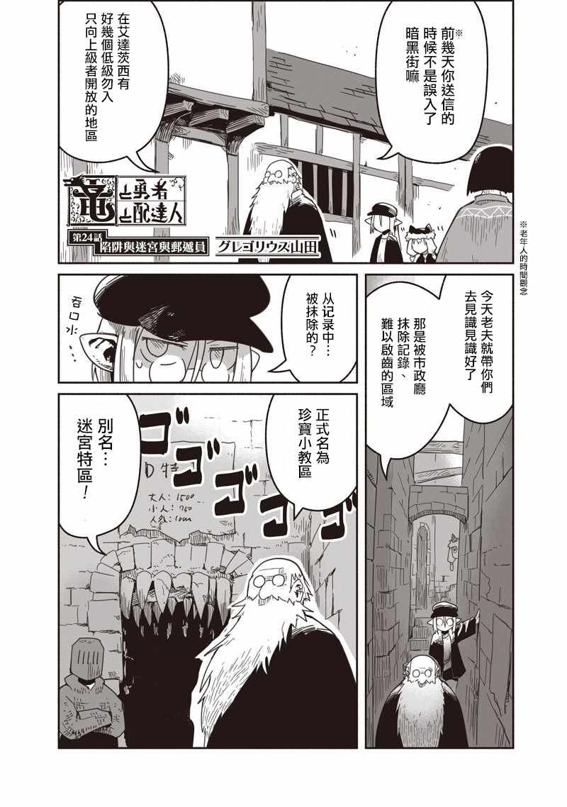 《龙与勇者与邮递员》漫画最新章节第24话免费下拉式在线观看章节第【2】张图片