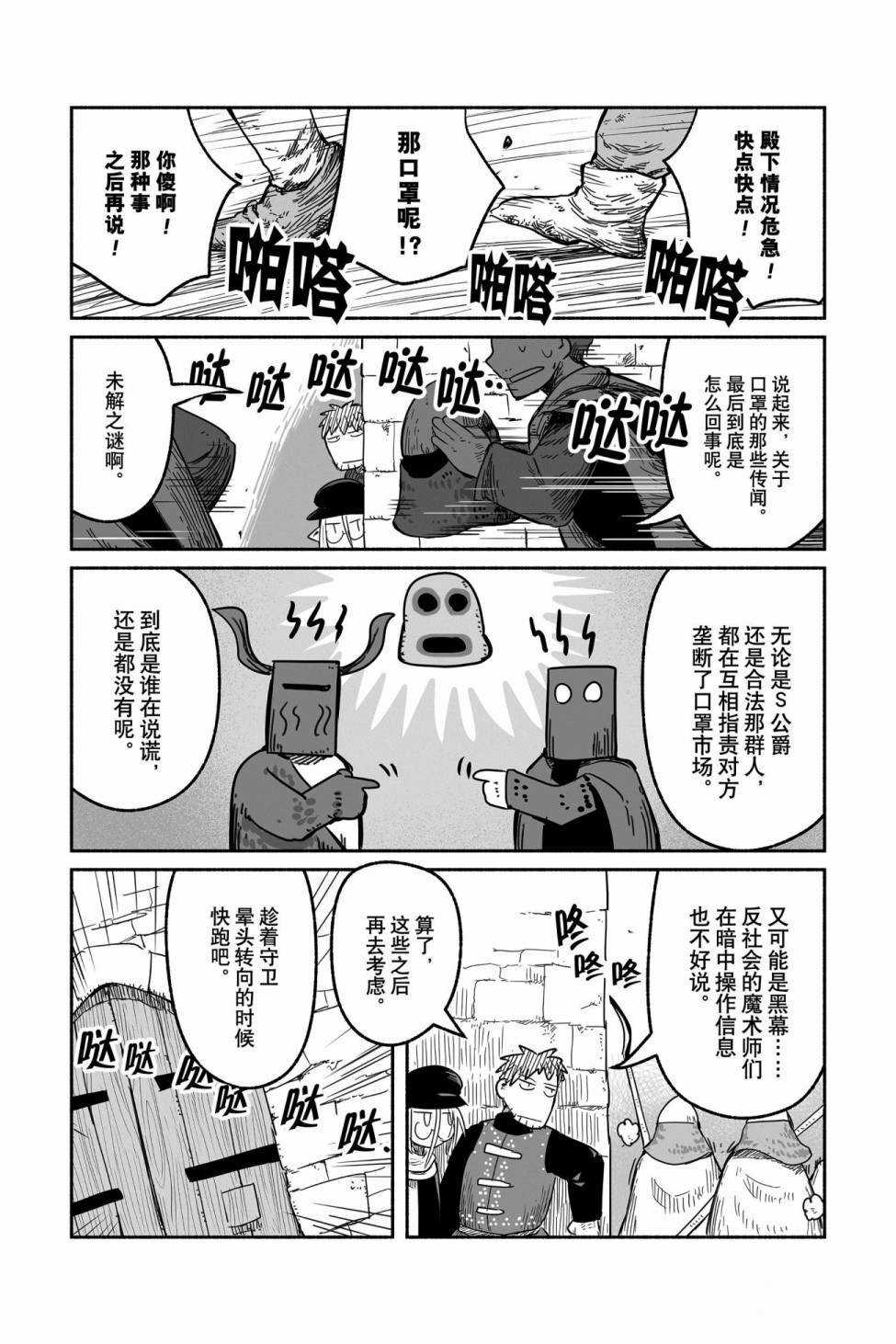 《龙与勇者与邮递员》漫画最新章节第45话 试看版免费下拉式在线观看章节第【24】张图片