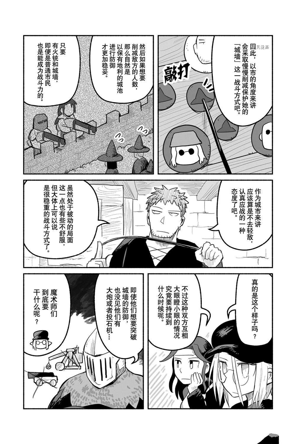 《龙与勇者与邮递员》漫画最新章节第57话 试看版免费下拉式在线观看章节第【18】张图片