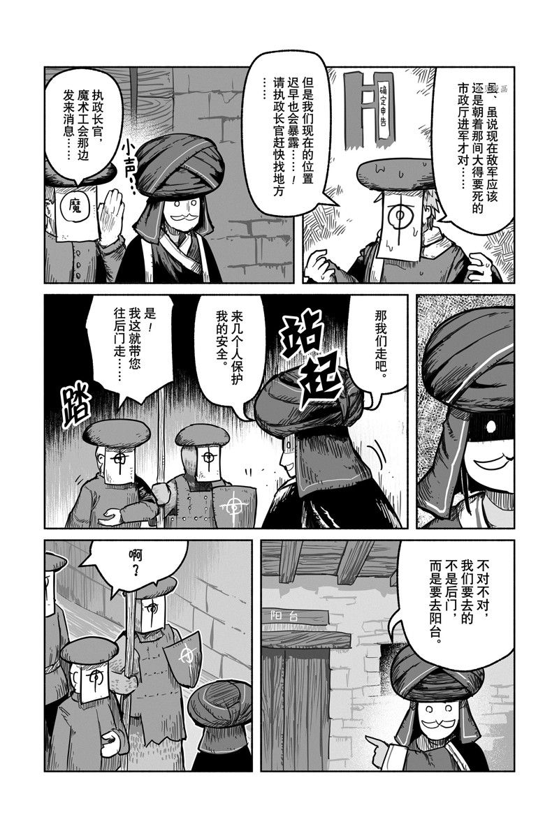 《龙与勇者与邮递员》漫画最新章节第66话 试看版免费下拉式在线观看章节第【13】张图片