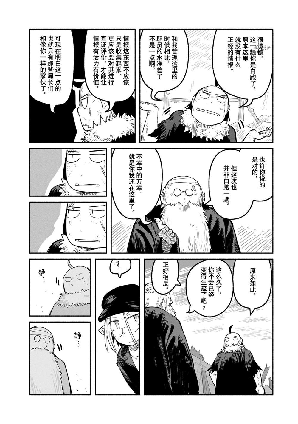 《龙与勇者与邮递员》漫画最新章节第53话 试看版免费下拉式在线观看章节第【23】张图片