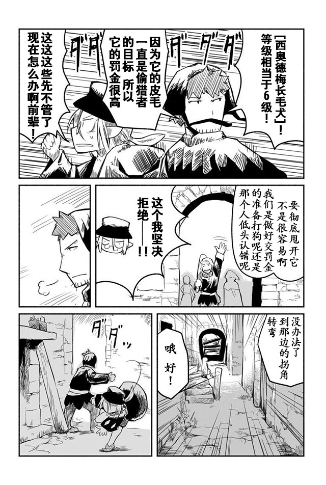 《龙与勇者与邮递员》漫画最新章节第4话免费下拉式在线观看章节第【19】张图片