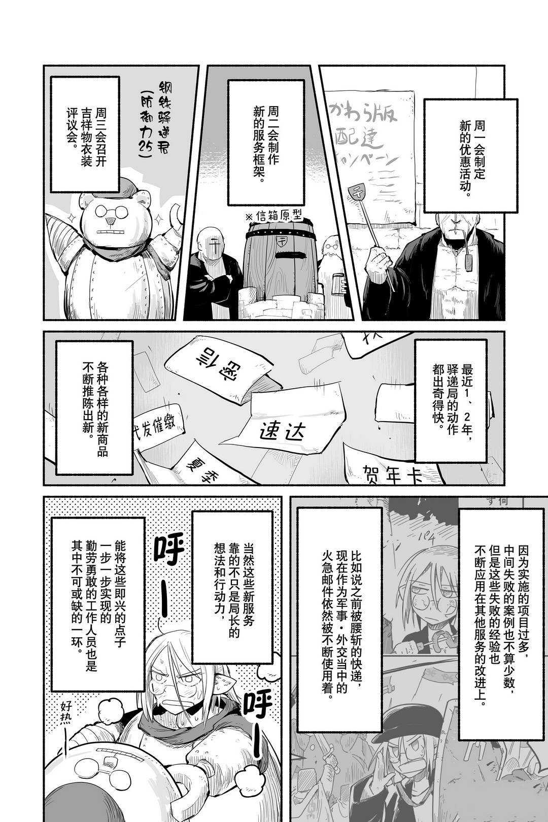 《龙与勇者与邮递员》漫画最新章节第48话 试看版免费下拉式在线观看章节第【2】张图片