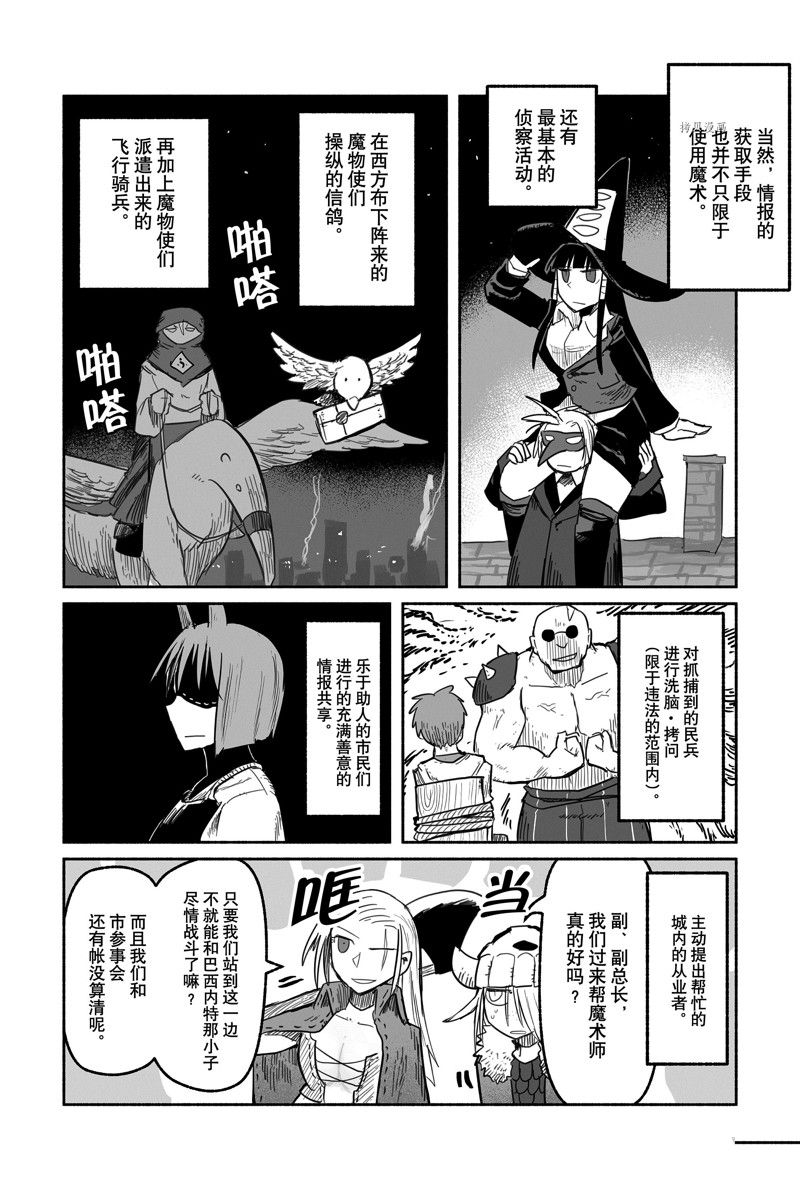 《龙与勇者与邮递员》漫画最新章节第60话 试看版免费下拉式在线观看章节第【14】张图片