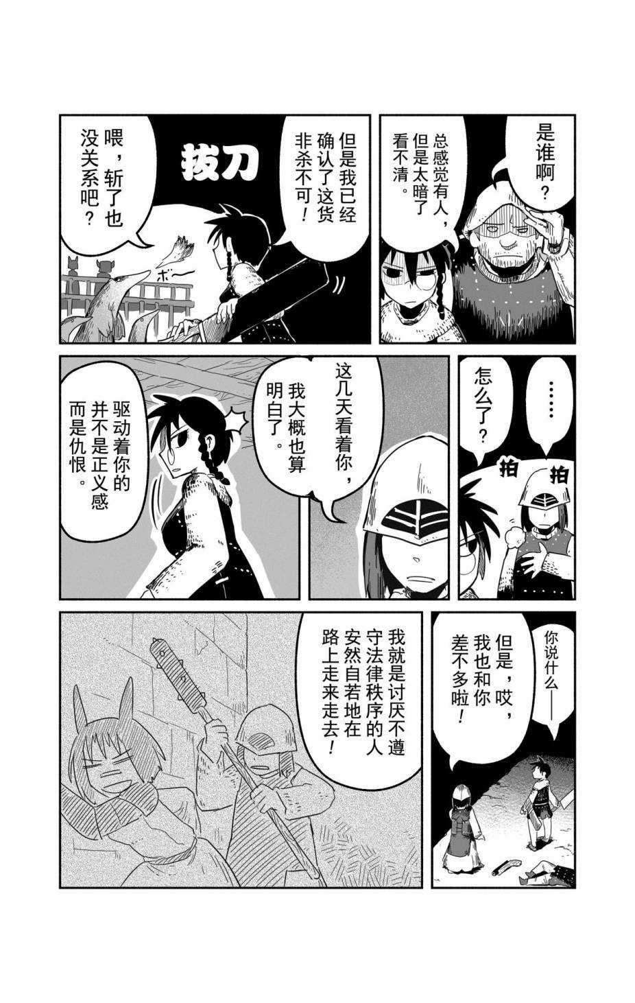 《龙与勇者与邮递员》漫画最新章节第30话 试看版免费下拉式在线观看章节第【25】张图片