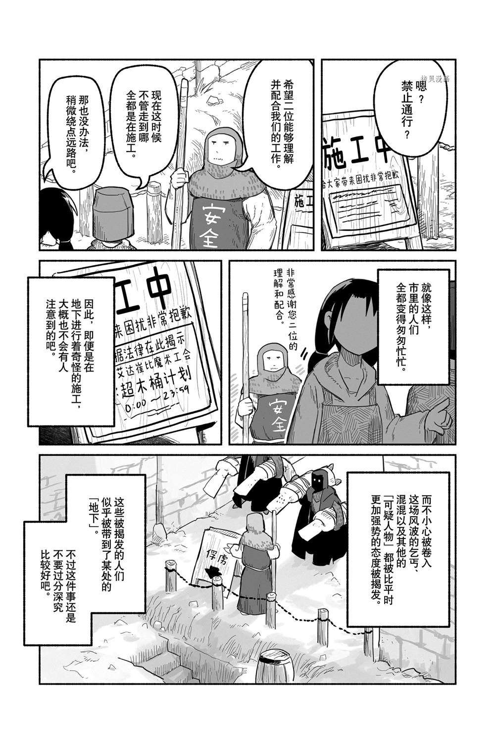 《龙与勇者与邮递员》漫画最新章节第57话 试看版免费下拉式在线观看章节第【15】张图片