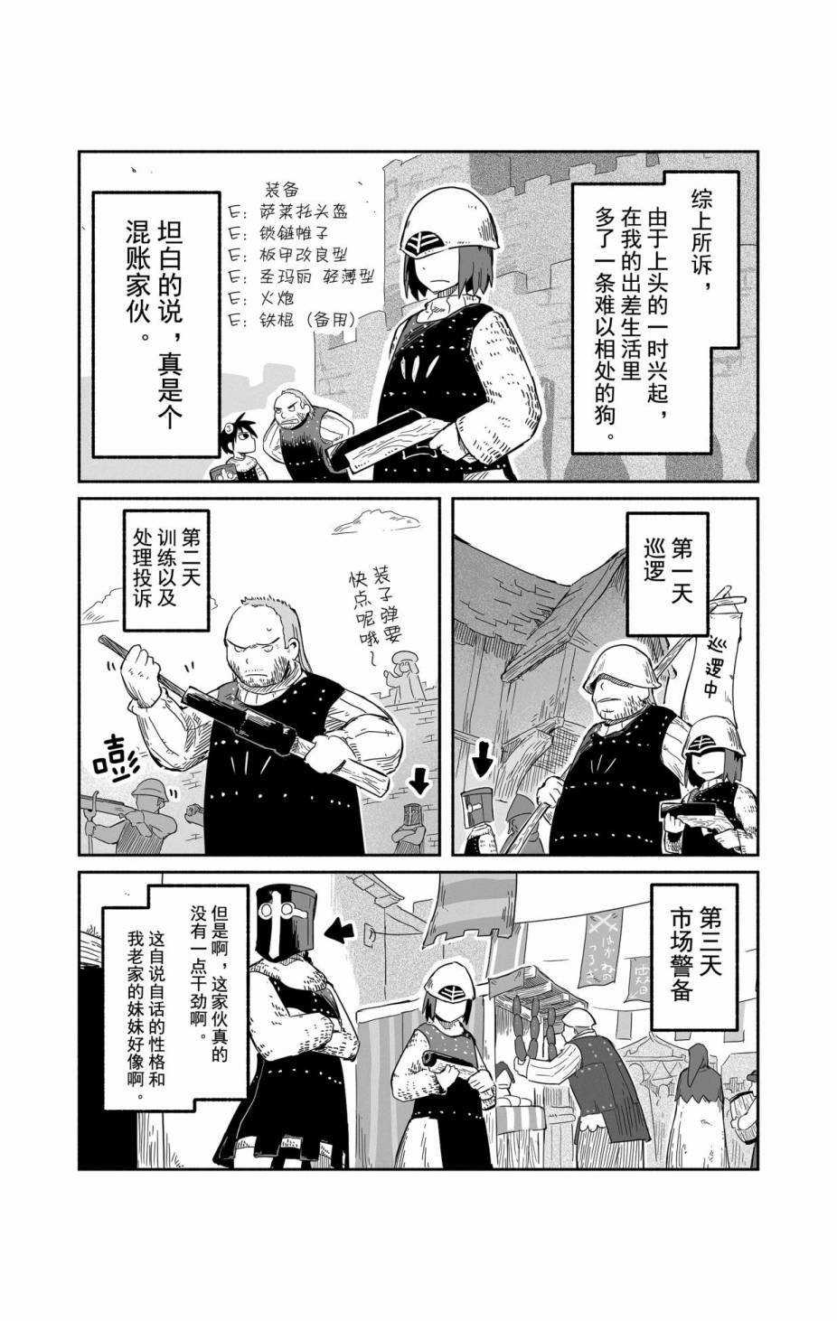 《龙与勇者与邮递员》漫画最新章节第30话 试看版免费下拉式在线观看章节第【12】张图片