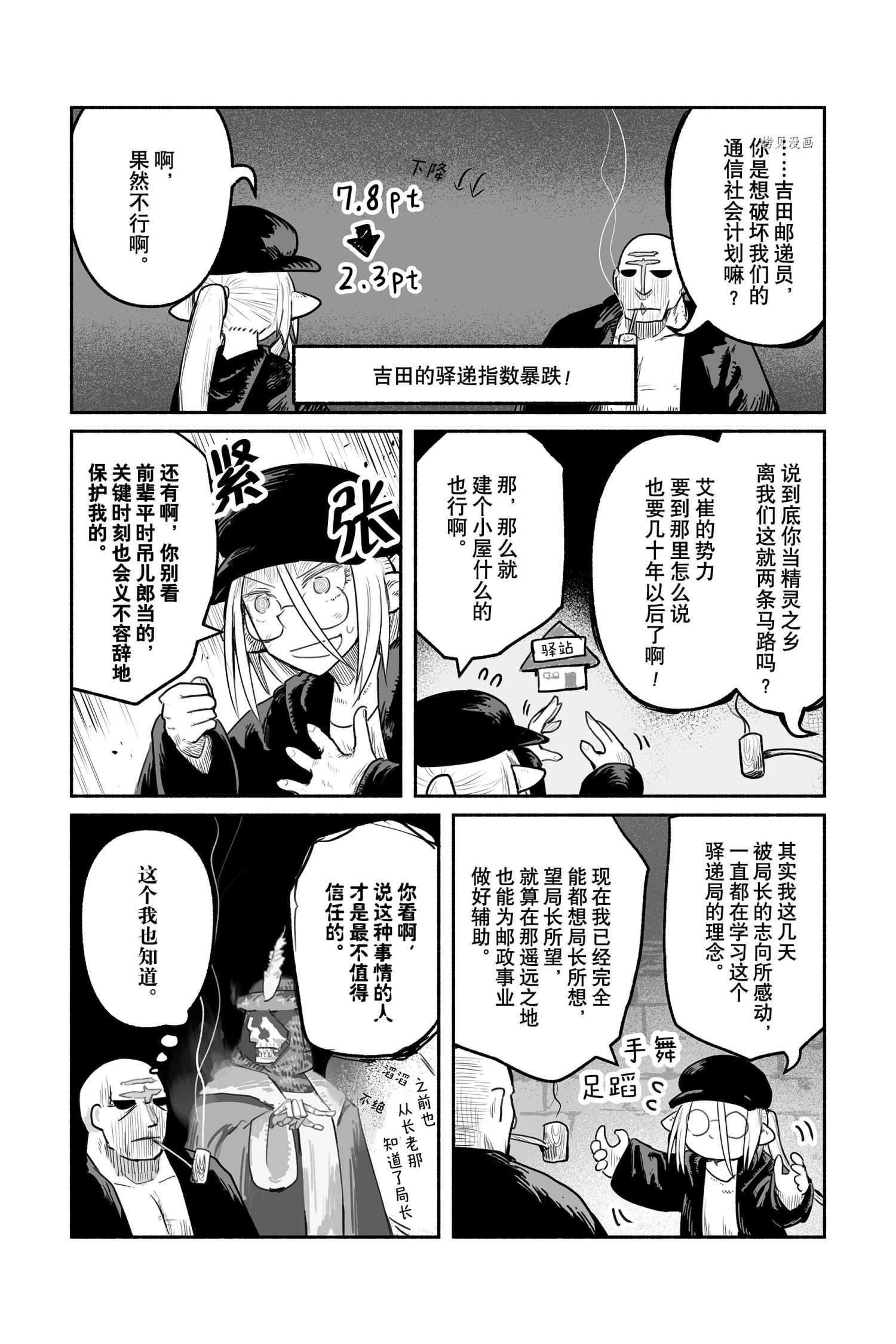 《龙与勇者与邮递员》漫画最新章节第49话 试看版免费下拉式在线观看章节第【19】张图片