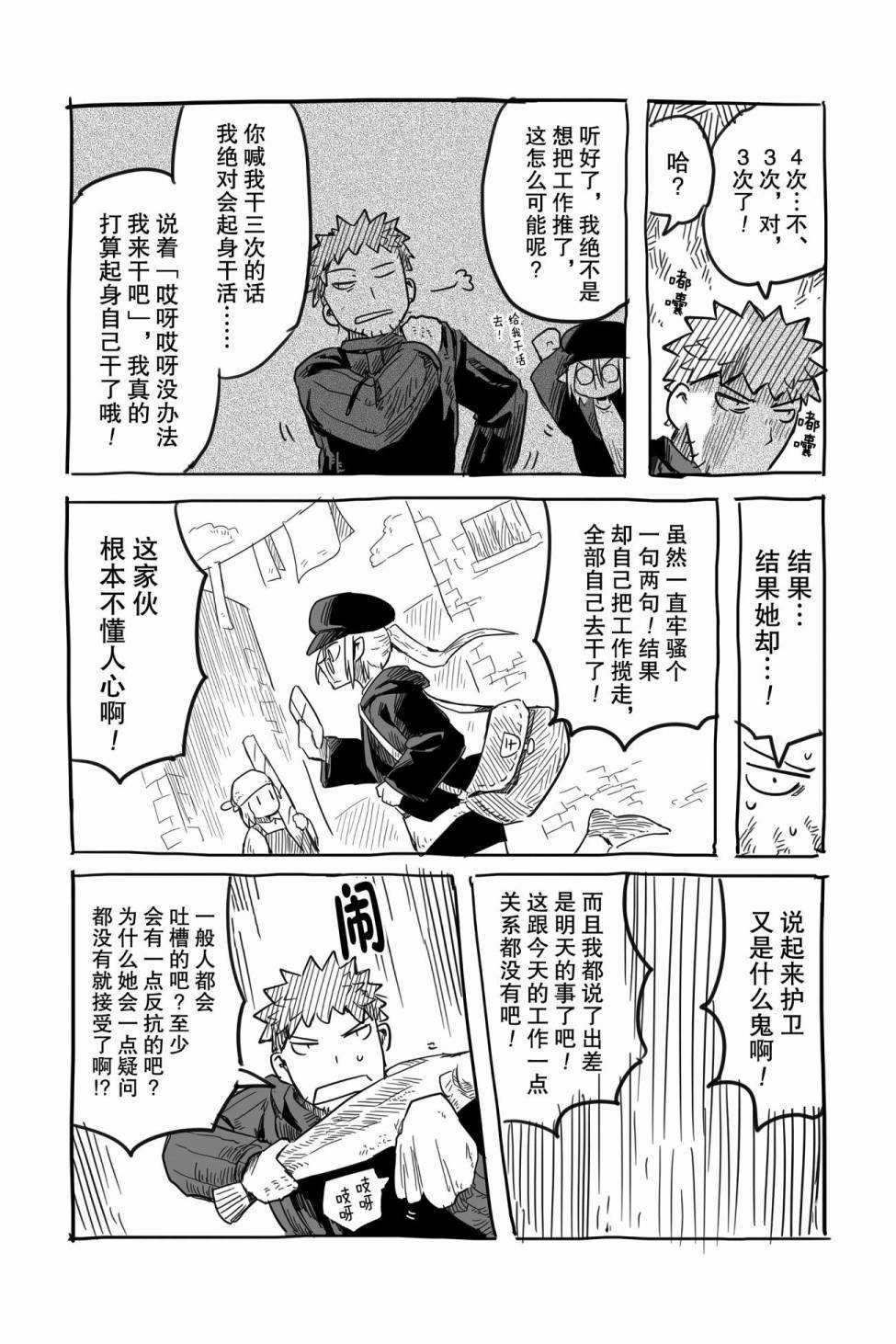 《龙与勇者与邮递员》漫画最新章节第33话 试看版免费下拉式在线观看章节第【26】张图片