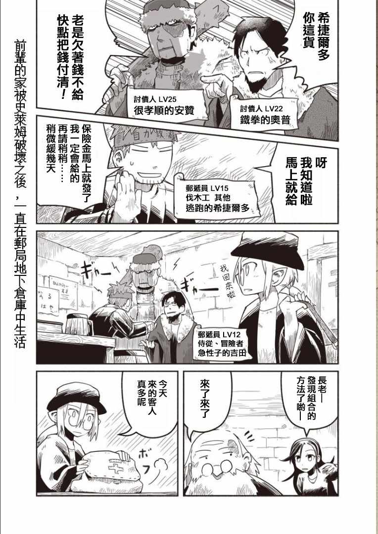 《龙与勇者与邮递员》漫画最新章节第17话免费下拉式在线观看章节第【1】张图片