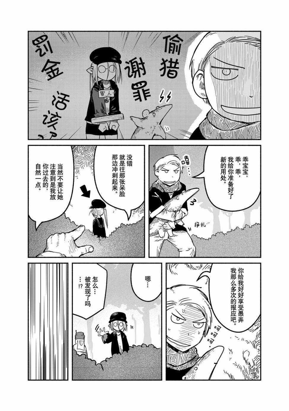 《龙与勇者与邮递员》漫画最新章节第37话 试看版免费下拉式在线观看章节第【27】张图片