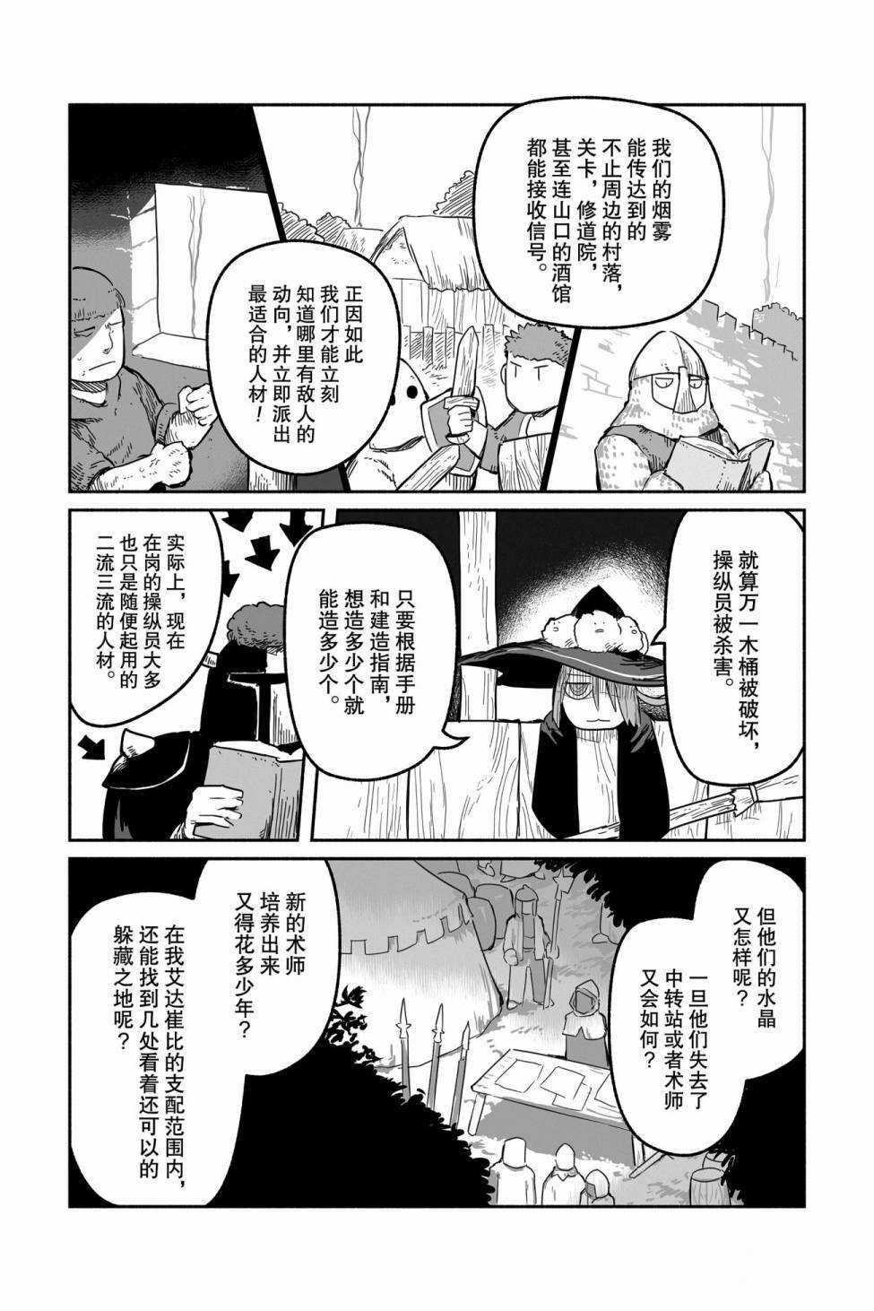 《龙与勇者与邮递员》漫画最新章节第43话 试看版免费下拉式在线观看章节第【16】张图片