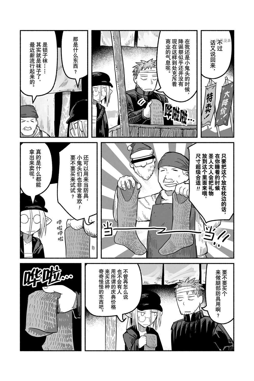 《龙与勇者与邮递员》漫画最新章节第56话 试看版免费下拉式在线观看章节第【17】张图片