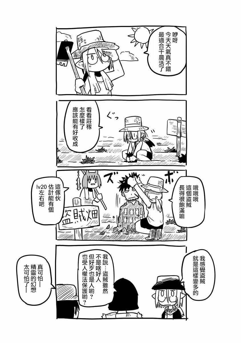 《龙与勇者与邮递员》漫画最新章节第5话免费下拉式在线观看章节第【1】张图片