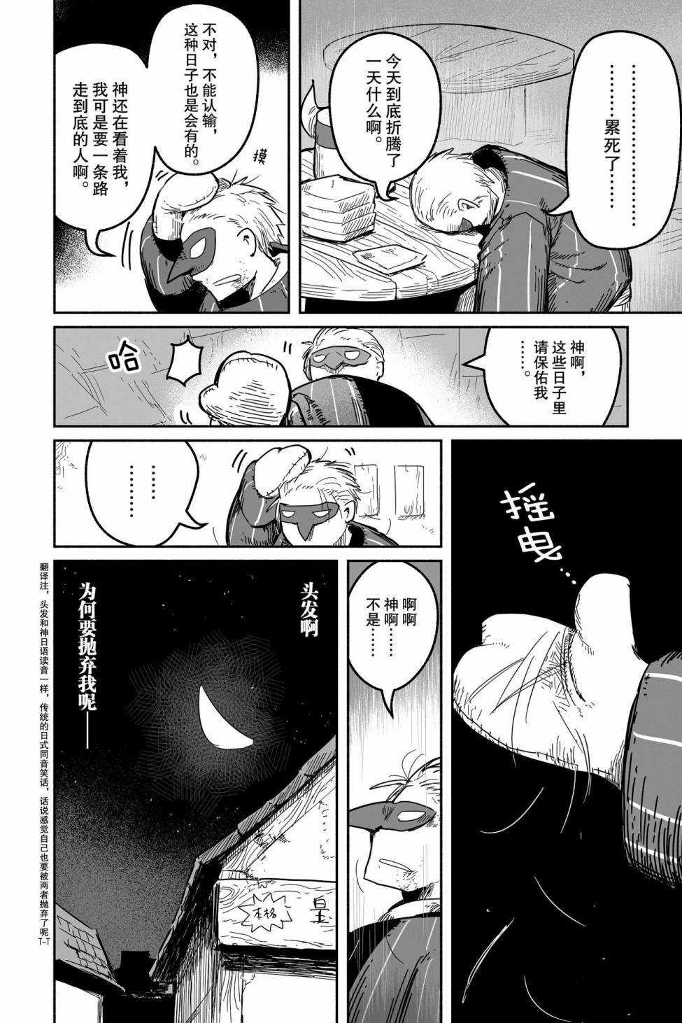 《龙与勇者与邮递员》漫画最新章节第39话 试看版免费下拉式在线观看章节第【36】张图片