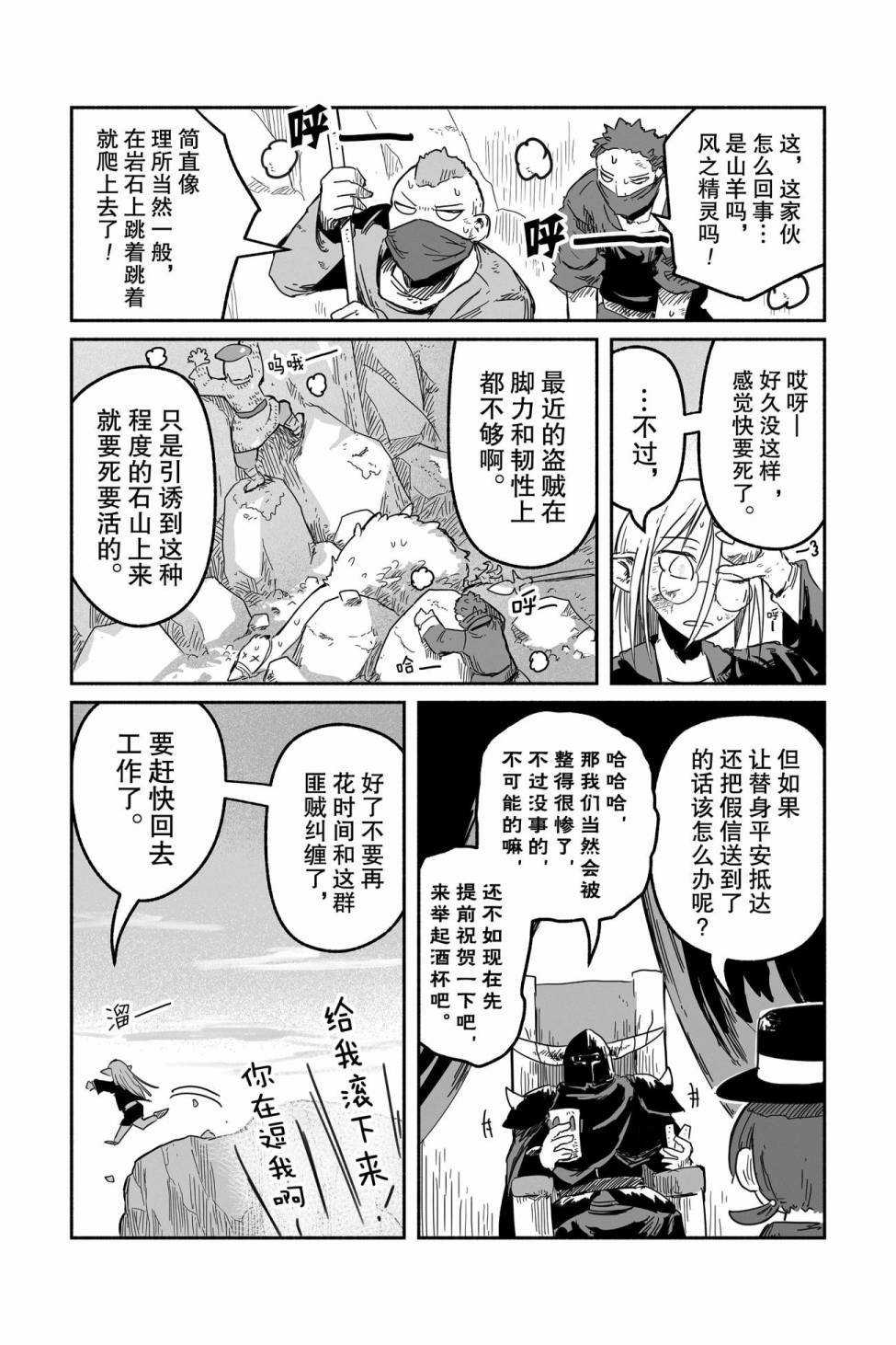 《龙与勇者与邮递员》漫画最新章节第36话 试看版免费下拉式在线观看章节第【21】张图片