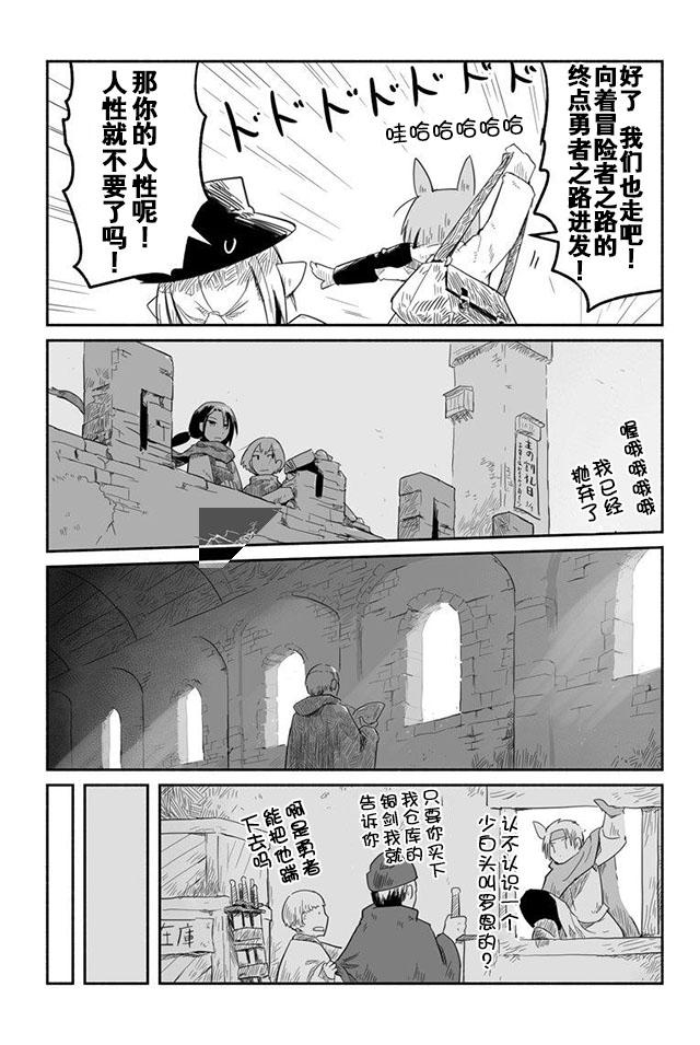 《龙与勇者与邮递员》漫画最新章节第10话免费下拉式在线观看章节第【26】张图片