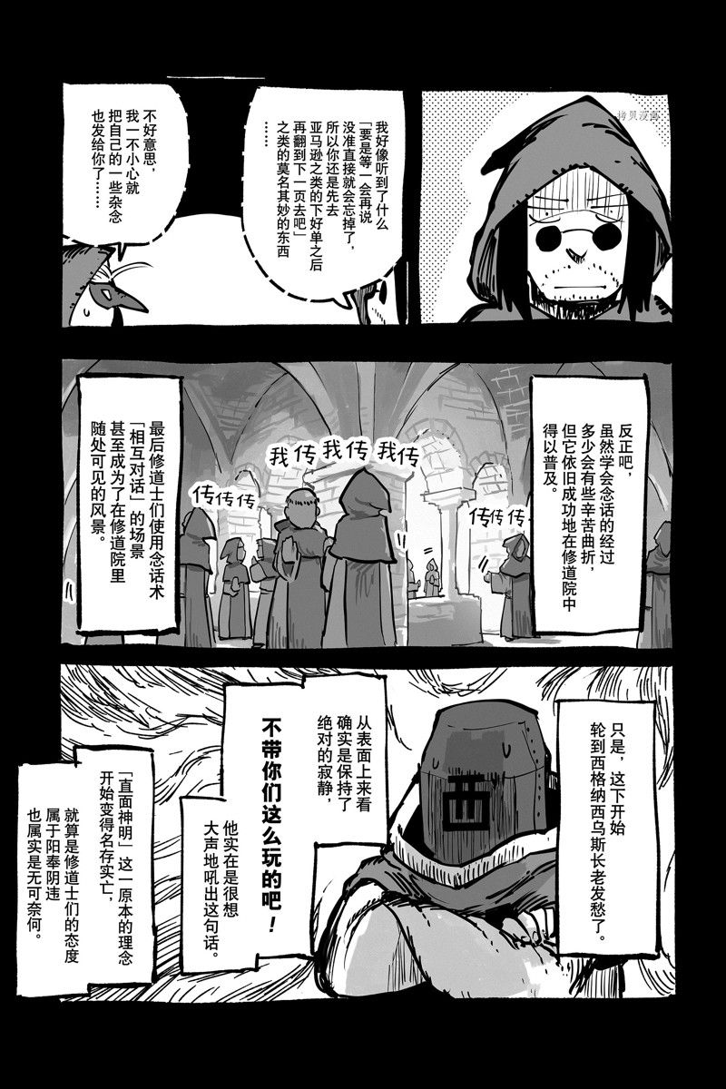 《龙与勇者与邮递员》漫画最新章节番外11 试看版免费下拉式在线观看章节第【15】张图片