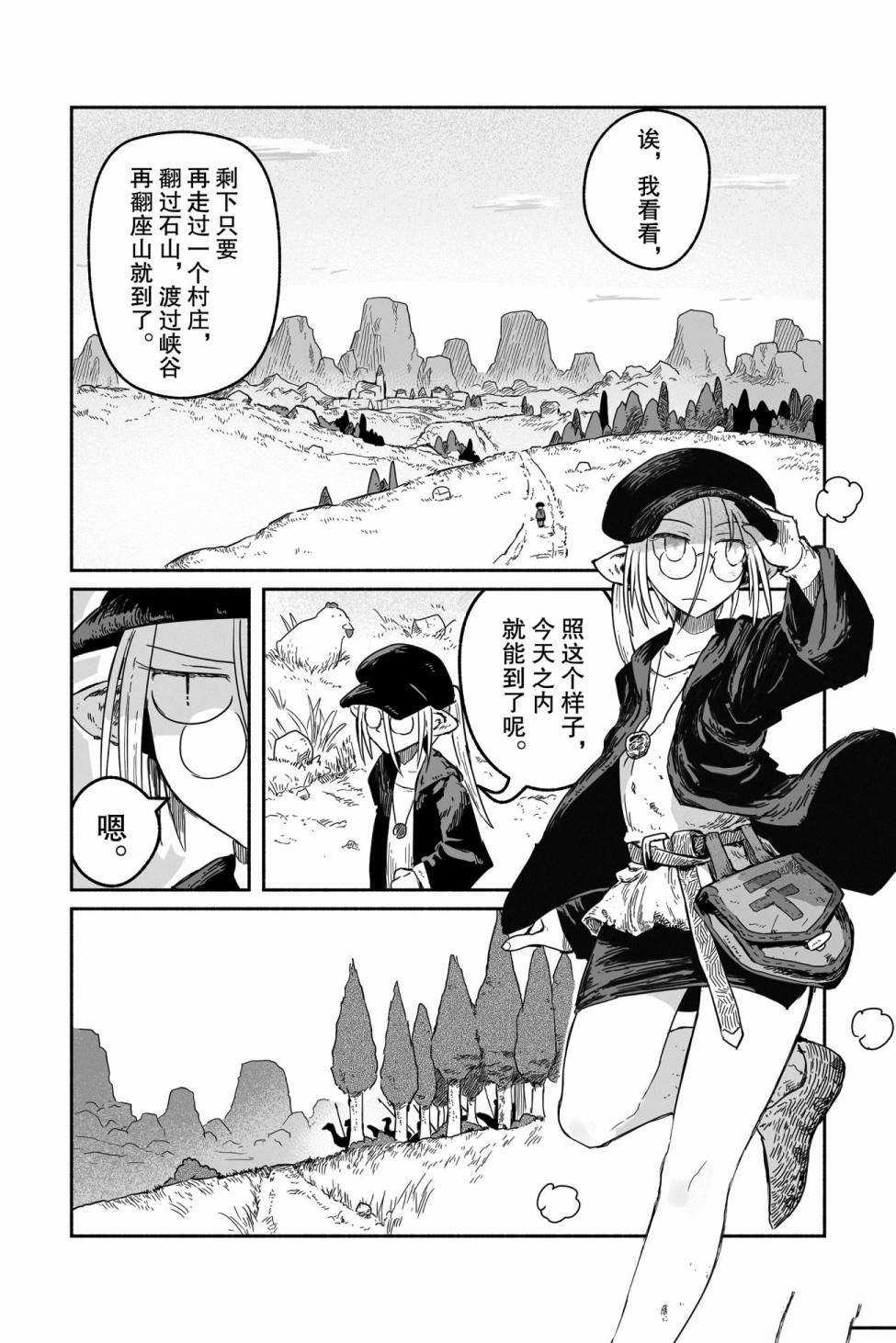 《龙与勇者与邮递员》漫画最新章节第36话 试看版免费下拉式在线观看章节第【8】张图片