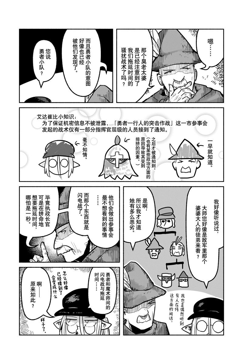 《龙与勇者与邮递员》漫画最新章节第63话 试看版免费下拉式在线观看章节第【18】张图片