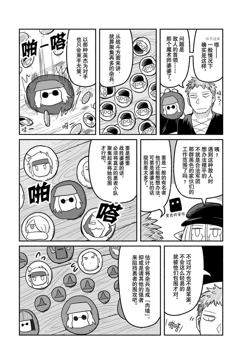 《龙与勇者与邮递员》漫画最新章节第57话 试看版免费下拉式在线观看章节第【17】张图片