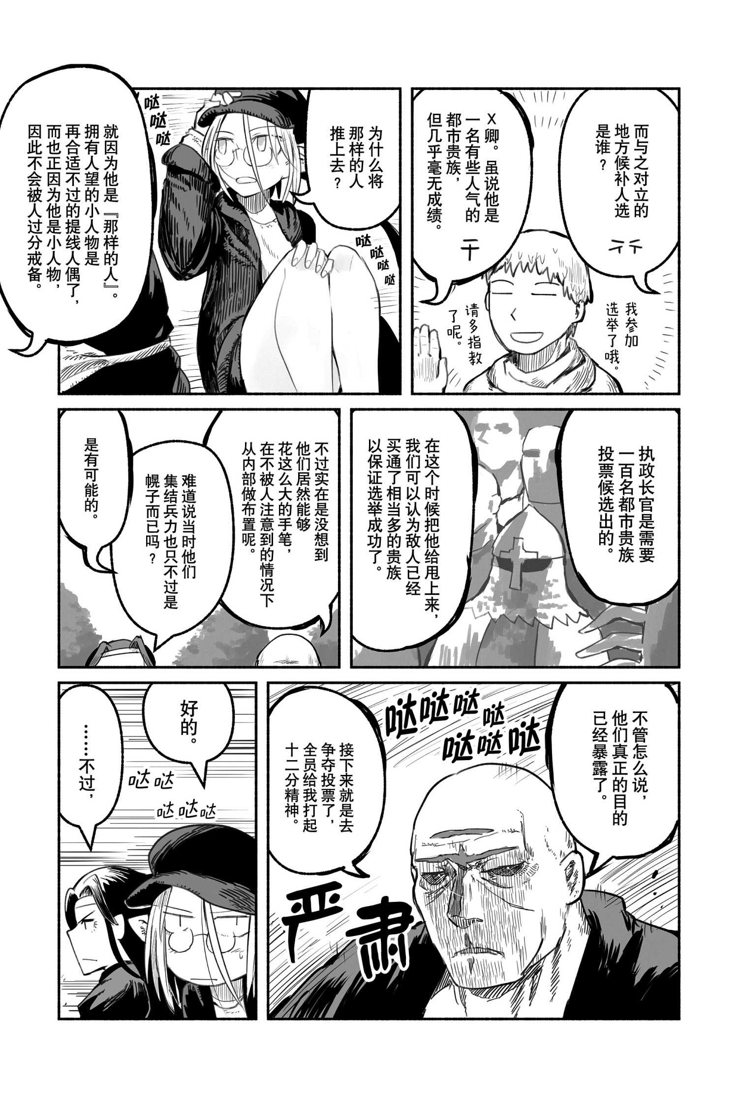 《龙与勇者与邮递员》漫画最新章节第51话 试看版免费下拉式在线观看章节第【7】张图片