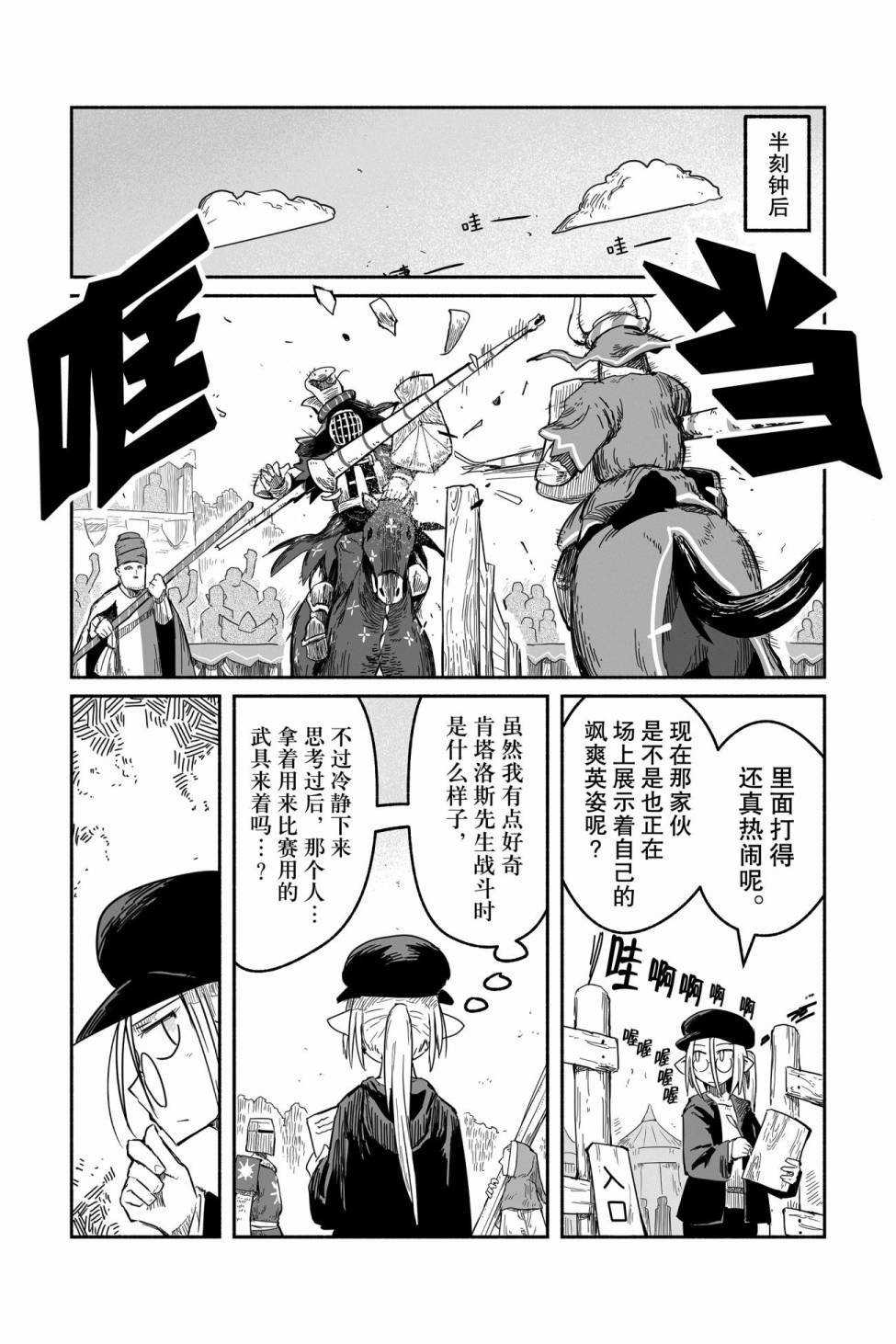 《龙与勇者与邮递员》漫画最新章节第35话 试看版免费下拉式在线观看章节第【30】张图片