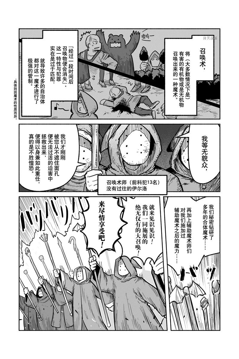 《龙与勇者与邮递员》漫画最新章节第65话 试看版免费下拉式在线观看章节第【5】张图片