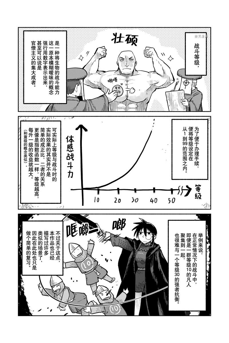 《龙与勇者与邮递员》漫画最新章节第66话 试看版免费下拉式在线观看章节第【1】张图片