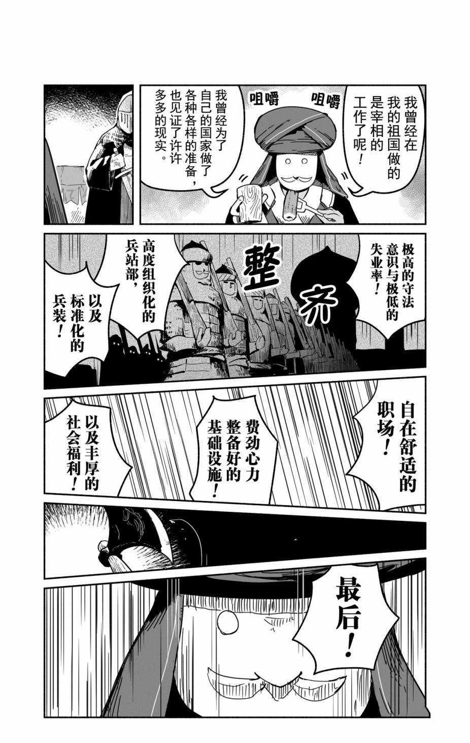 《龙与勇者与邮递员》漫画最新章节第31话 试看版免费下拉式在线观看章节第【29】张图片