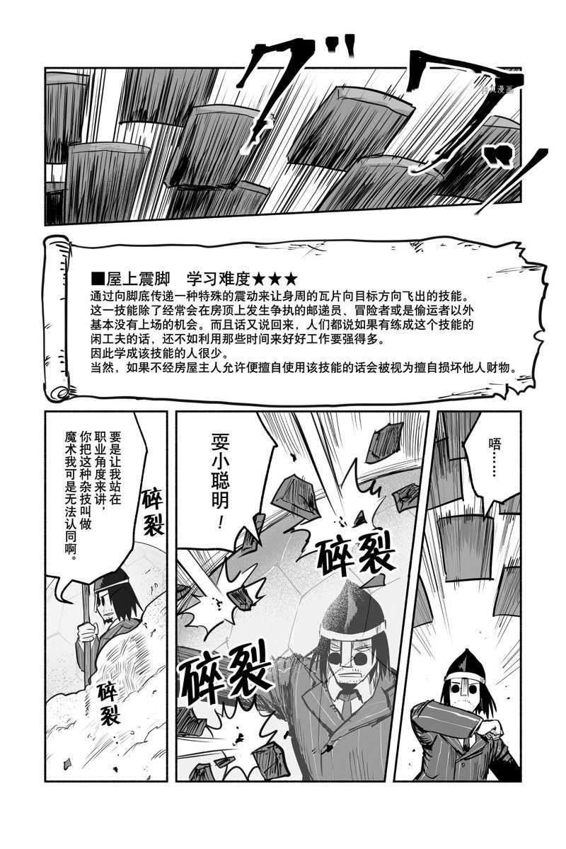 《龙与勇者与邮递员》漫画最新章节第61话 试看版免费下拉式在线观看章节第【16】张图片