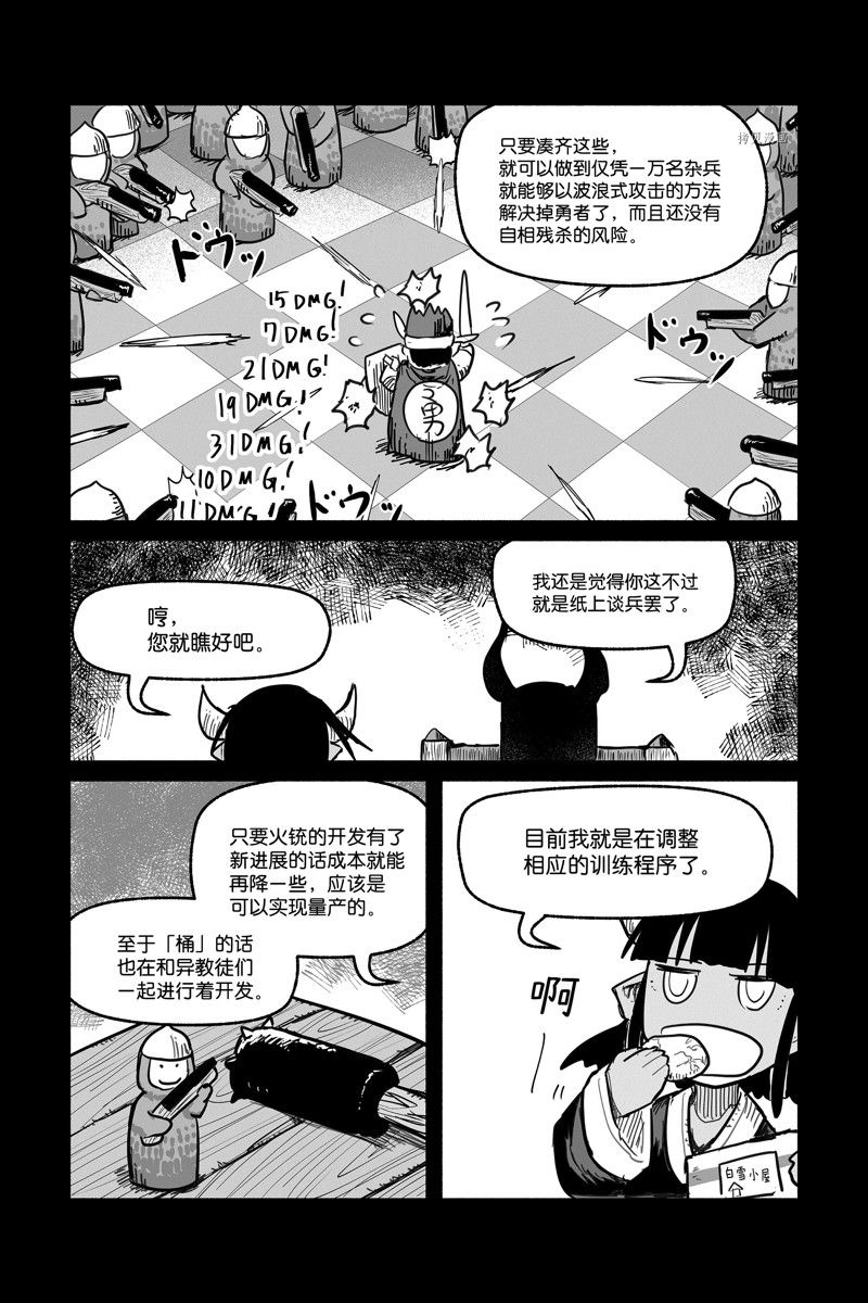 《龙与勇者与邮递员》漫画最新章节第65话 试看版免费下拉式在线观看章节第【21】张图片