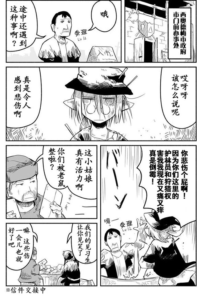 《龙与勇者与邮递员》漫画最新章节第4话免费下拉式在线观看章节第【9】张图片