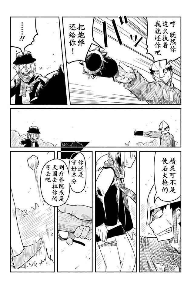 《龙与勇者与邮递员》漫画最新章节第13话免费下拉式在线观看章节第【23】张图片